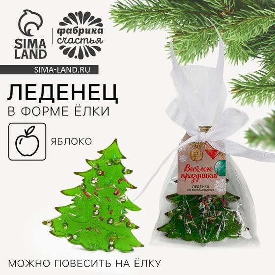 Леденец новогодний в форме ёлки со вкусом яблока «Весёлого праздника», 50 г
