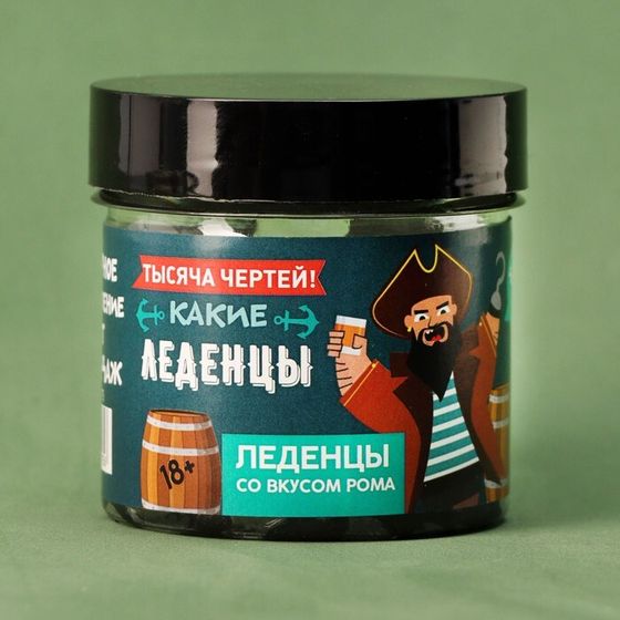 Леденцы «Тысяча чертей», вкус: ром, 100 г. (18+)