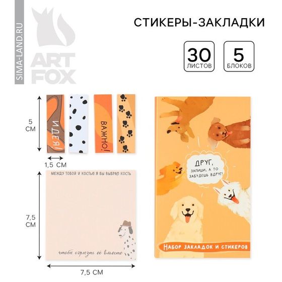 Стикеры «Друг!», 5 блоков, 30 л.