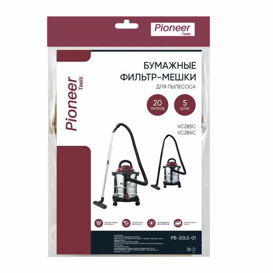 Фильтр-мешки Pioneer PB-20L5-01 20л 5шт для пылесосов Pioneer VC285C, VC286C