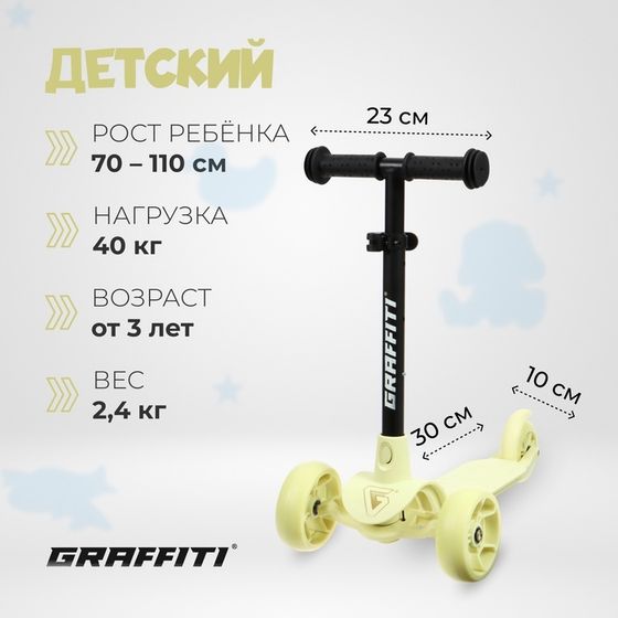 Самокат детский GRAFFITI Baby 24, колёса PU 120/10 мм, цвет жёлтый