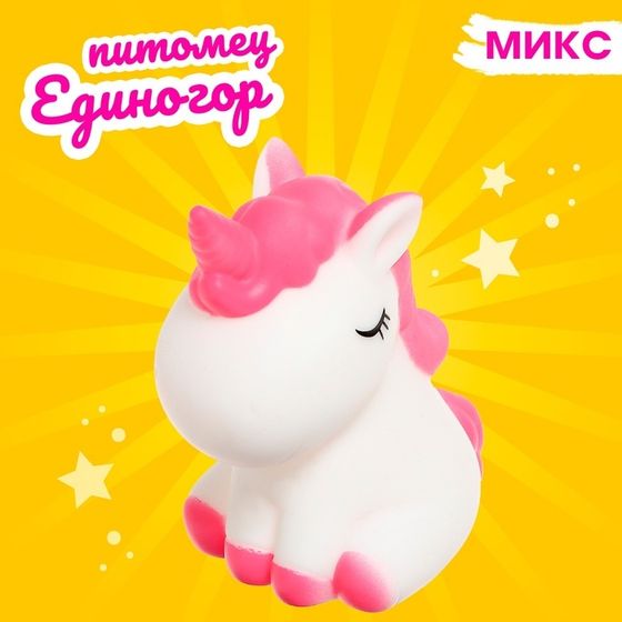 Игрушка «Любимый питомец: единорог», МИКС