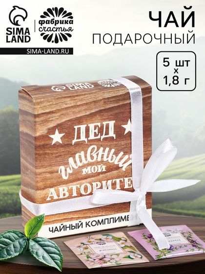 Чай в пакетиках «Дед авторитет» в коробке, 9 г (5 шт. х 1,8 г).