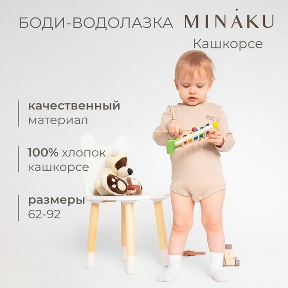 Боди-водолазка детская MINAKU, цвет бежевый, рост 74-80 см