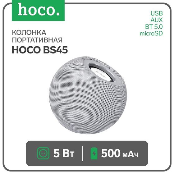 Портативная колонка Hoco BS45, 5 Вт, 500 мАч, BT 5.0, microSD, FM-радио, серая