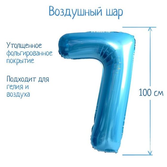 Шар фольгированный 40&quot; «Цифра 7», нежно-голубой