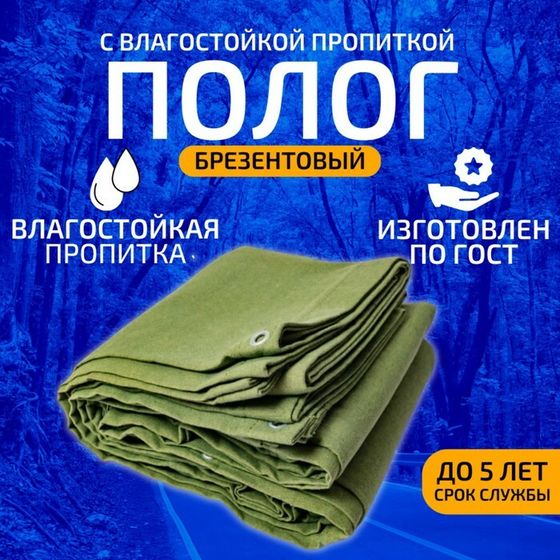 Брезент, 5 × 3,5 м, с влагостойкой пропиткой, плотность 400 г/м², люверсы шаг 0,5 м