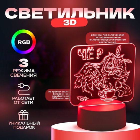 Светильник 3D ночник RISALUX «Филин», LED RGB, белый, 16×9.5×16 см