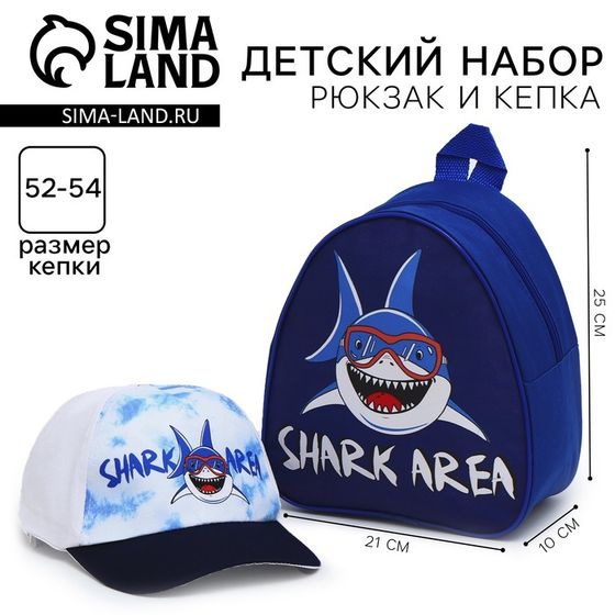 Детский набор &quot;Shark area&quot; (рюкзак+кепка), р-р. 52-54 см