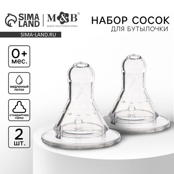 Соска на бутылочку M&amp;B №1, классическое горло, от 0 мес., медленный поток, 2 шт.