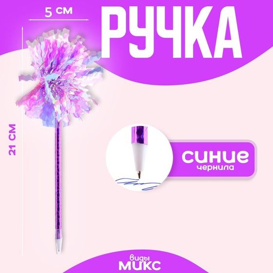 Ручка «Блеск», виды МИКС