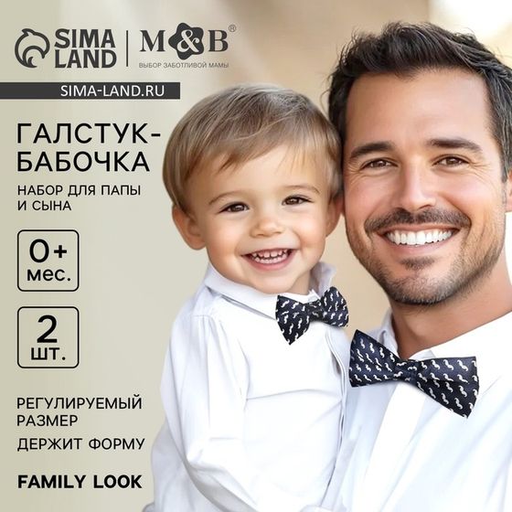 Галстук - бабочка для мальчика и папы M&amp;B Family look, для фотосессии, 23 февраля, 2 шт., синий