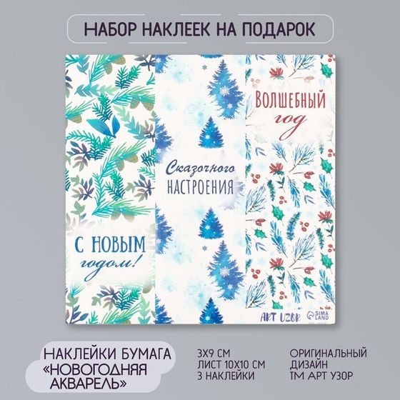 Наклейка бумага &quot;Новогодняя акварель&quot; 3х9 см лист 10х10 см