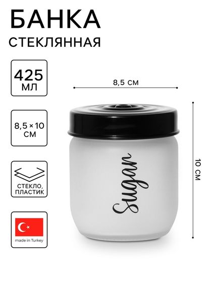 Банка стеклянная для сыпучих продуктов Herevin Sugar, 425 мл