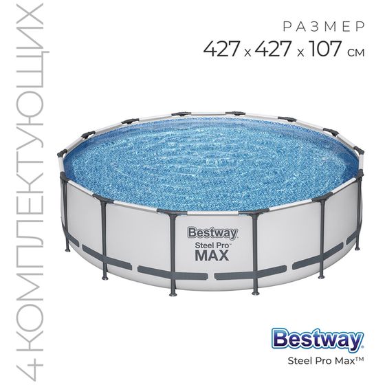 Бассейн каркасный Bestway Steel Pro MAX 56950, 427×107 см, фильтр-насос, лестница, тент, круглый