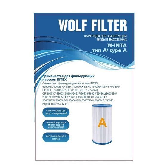 !09 Фильтр-картридж для насоса 2 штуки, тип «А», 29000 INTEX