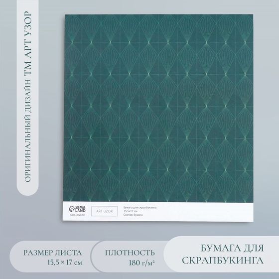 Бумага для скрапбукинга &quot;Кристаллы на зелёном&quot; плотность 180 гр 15,5х17 см