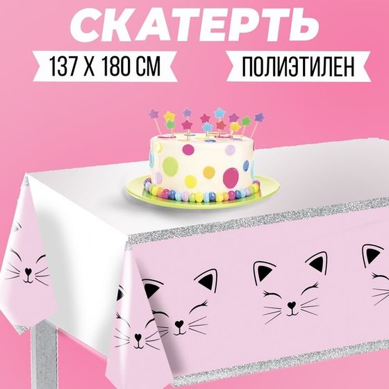 Скатерть одноразовая «Котик» 137×180см