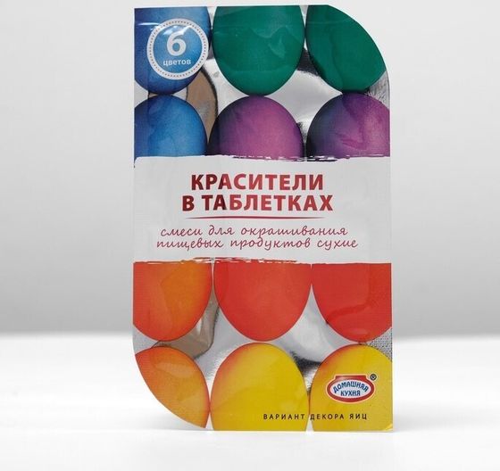 !Красители (5 упаковок) пищевые в таблетках, 6 цветов, (Красный+Желтый+Синий+Оранжевый+Фиолетовый+Бирюзовый)