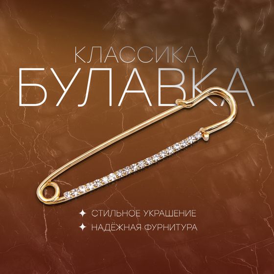 Булавка «Классика» широкая, 7.5 см, цвет белый в золоте