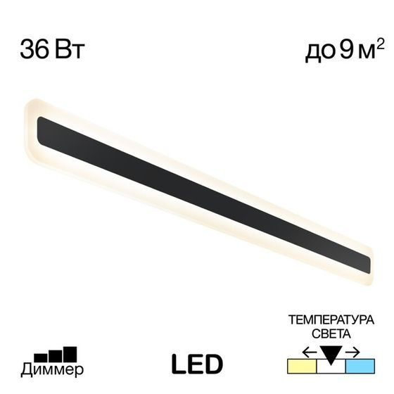 Светильник накладной Citilux «Тринити» CL238591, 90х8 см, 1х36Вт, LED, цвет черный