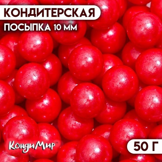 Новогодняя кондитерская посыпка шарики 10 мм, красный, 50 г