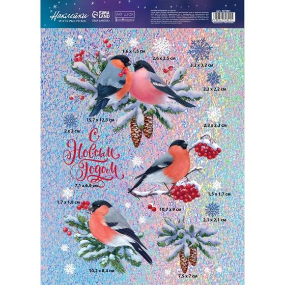 !09 Набор из 2-х штук: Наклейки новогодние интерьерные «Снегири», голография, 21×29.5 см