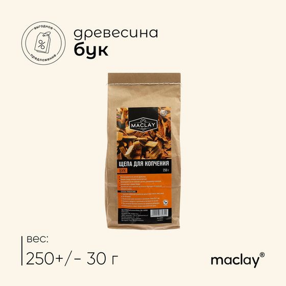 Щепа для копчения maclay «Бук», 250 г