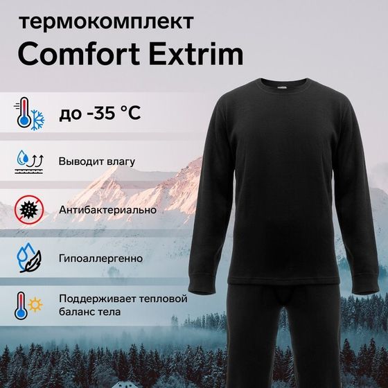 Комплект термобелья Сomfort Extrim, до -35°C, размер 52, рост 170-176 см