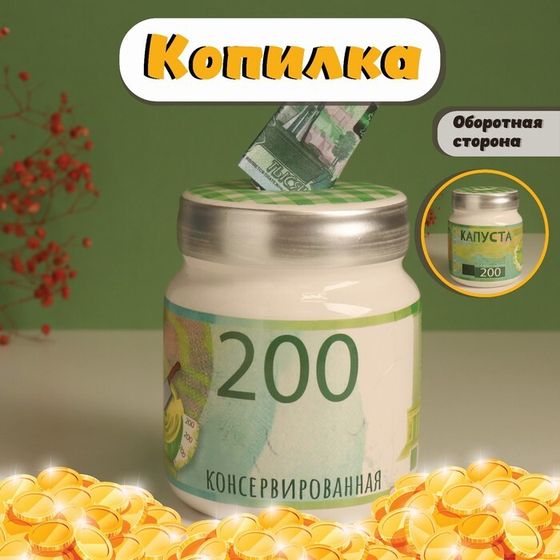 Копилка для денег «Банка. Капуста консервированная», керамика, 11.5×11.5×14.3 см