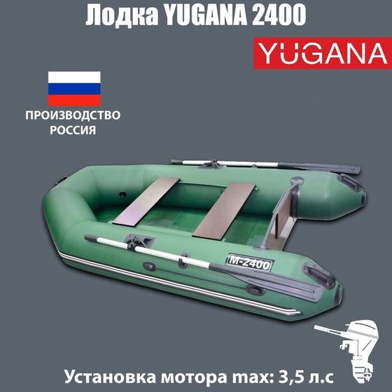 Лодка YUGANA 2400, цвет олива