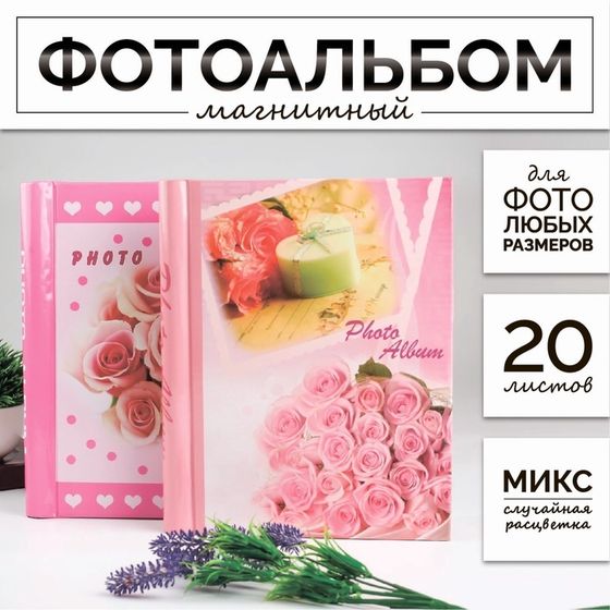 Фотоальбом 20 магнитных листов &quot;Романтический вечер&quot; МИКС 29х23,5х2 см