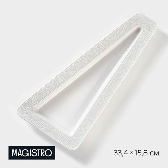 Блюдо фарфоровое для подачи Magistro Сrotone, 33,4×15,8×2,5 см, цвет белый