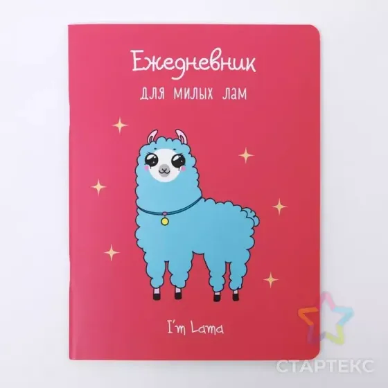 !09 Блокнот - перевертыш "Для милых лам", 32 листа розово-фиолетового цвета