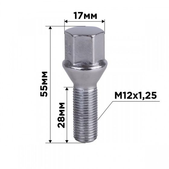 Болт колесный, SKYWAY, M12х1,25х28 конус, ключ 17мм, хром, L=55 мм, набор 20 шт