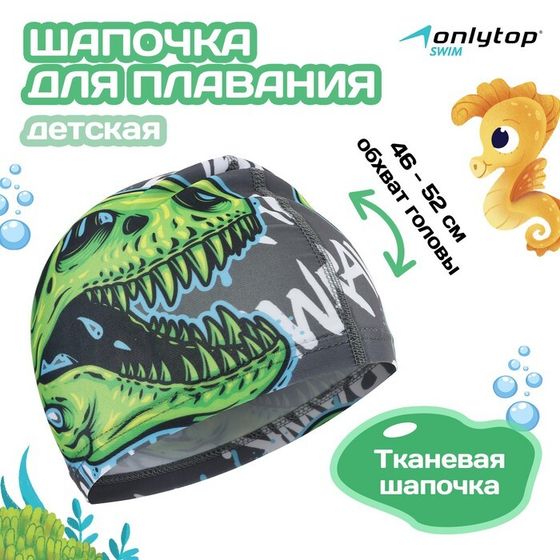 Шапочка для плавания детская ONLYTOP «Череп», тканевая, обхват 46-52 см