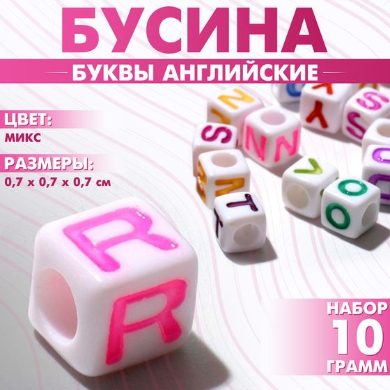 Бусина из акрила «Буквы английские» МИКС, кубик 7×7 мм, (набор 10 г), цветная