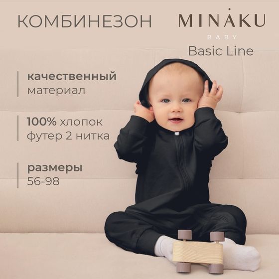 Комбинезон детский MINAKU цвет черный, рост 86-92см