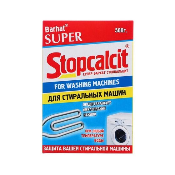 Средство SUPER BARHAT STOPCALCIT против накипи в стиральных машинах, 500 г