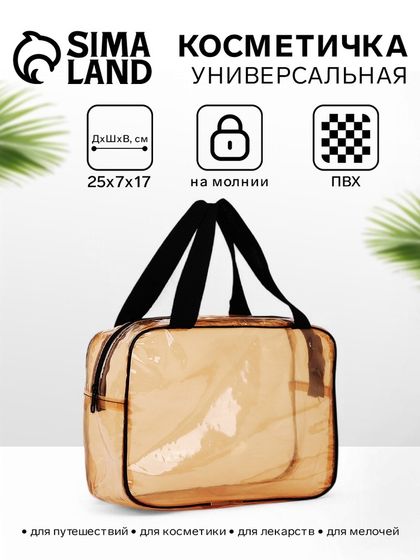 Косметичка-сумка на молнии для бассейна, с ручками, большая, прозрачная/коричневая