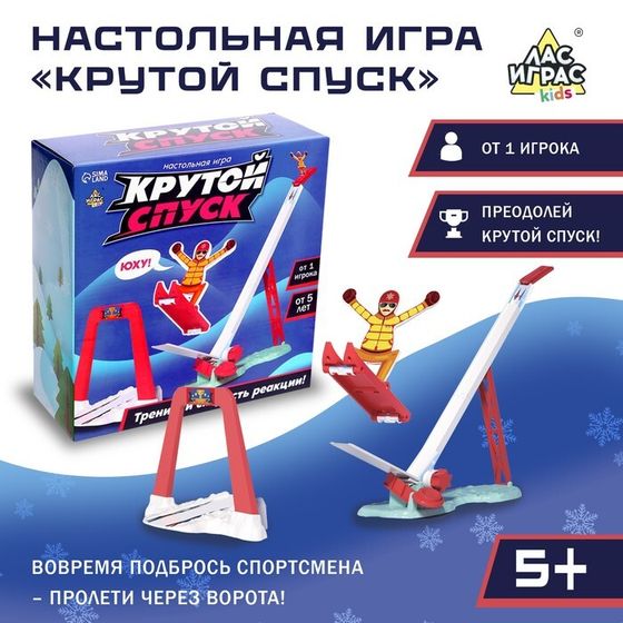 Настольная игра «Крутой спуск», от 1 игрока, 5+