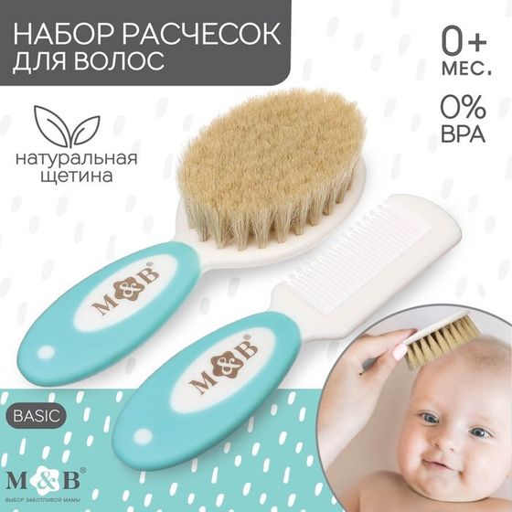 Расчёска детская, массажная щётка для волос в наборе M&amp;B, натуральная щетина