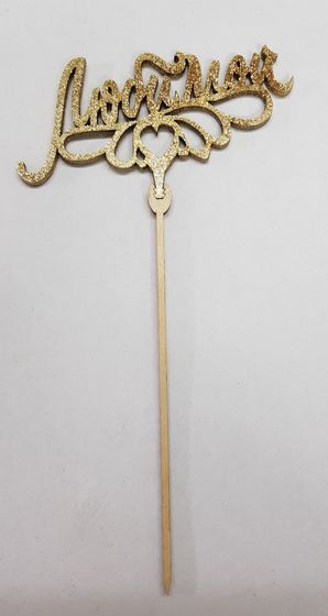 !09 Набор из 3-х топперов - Топпер 12x6 см., дизайн микс