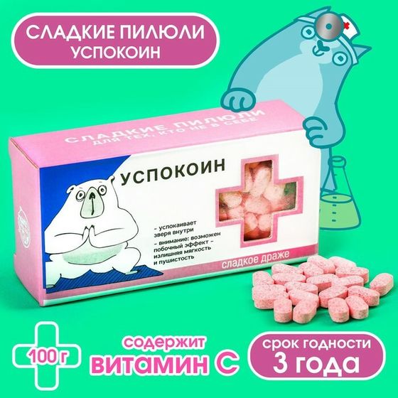 Драже Конфеты - таблетки «Успокоин»: 100 гр.