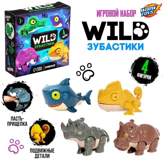 Игровой набор «Wild. Зубастики», подвижные детали, 4 фигурки