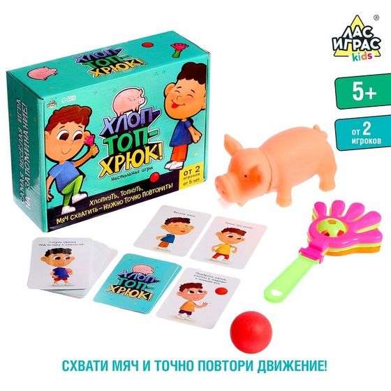 Настольная игра «Хлоп-топ-хрюк!», от 2 игроков, 5+