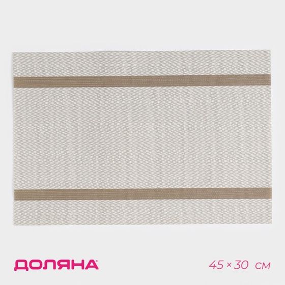 Салфетка сервировочная на стол Доляна «Рона», 45×30 см, бежевая