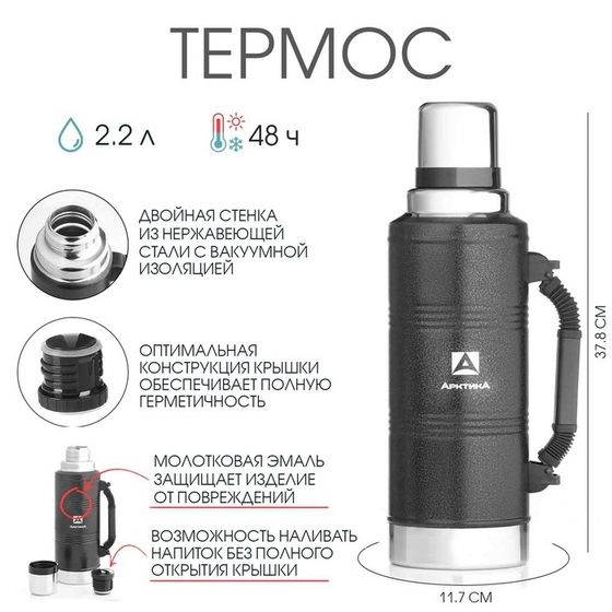Термос &quot;Арктика. Уазик&quot;, 2.2 л, с ручкой, сохраняет тепло 48 ч, черный
