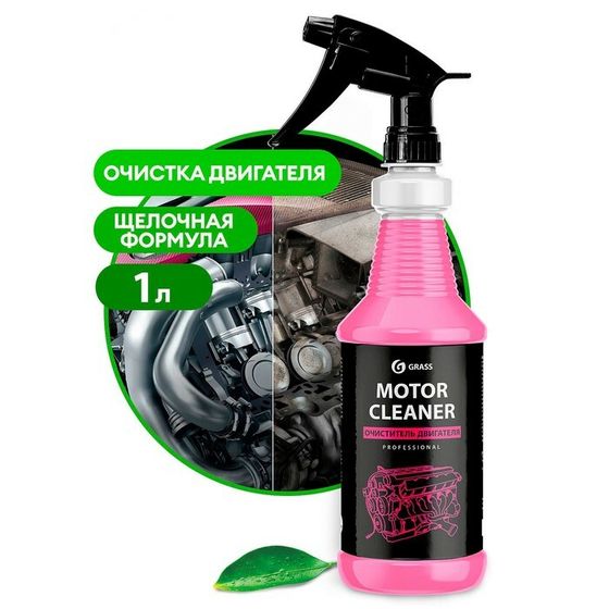 Очиститель двигателя Grass Motor Cleaner, 1 л, триггер