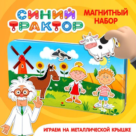 Магнитный набор Синий Трактор &quot;Каникулы на ферме&quot;